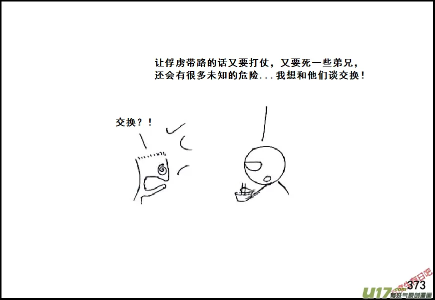 生存日记迷你世界漫画,（第六季）22谈判的艺术3图