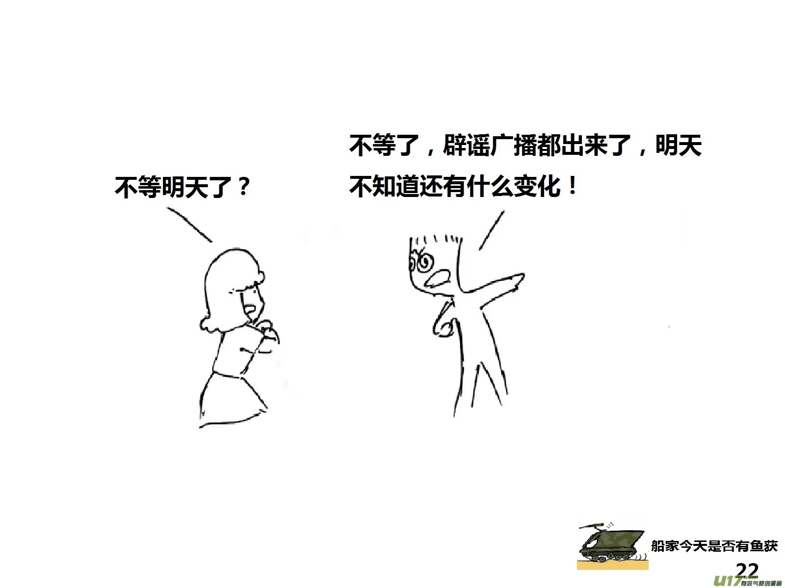 生存日记全集免费观看漫画,（第十五季）哨卡2图