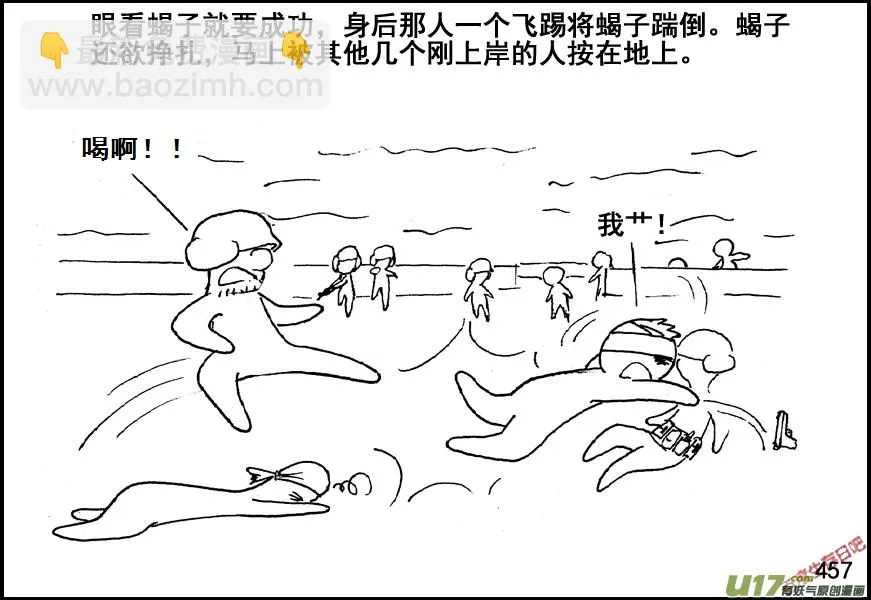 生存日记01漫画,（第五季）21汇合5图