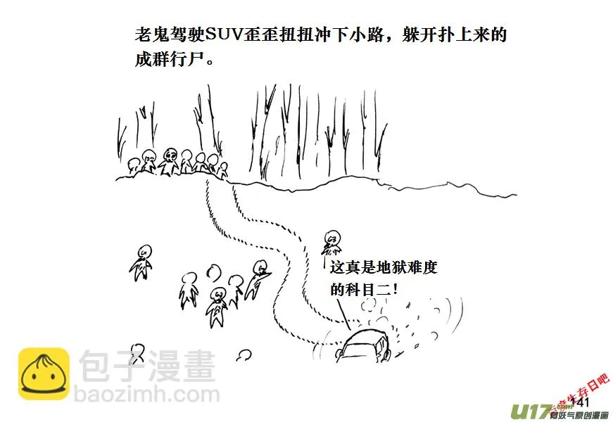 生存日记一口气看完漫画,（第十一季）8 废弃加油站5图