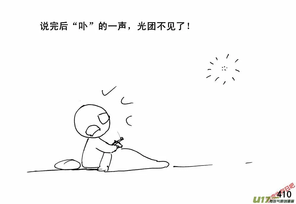 生存日记短剧全集免费观看漫画,（第三季）24小光球4图