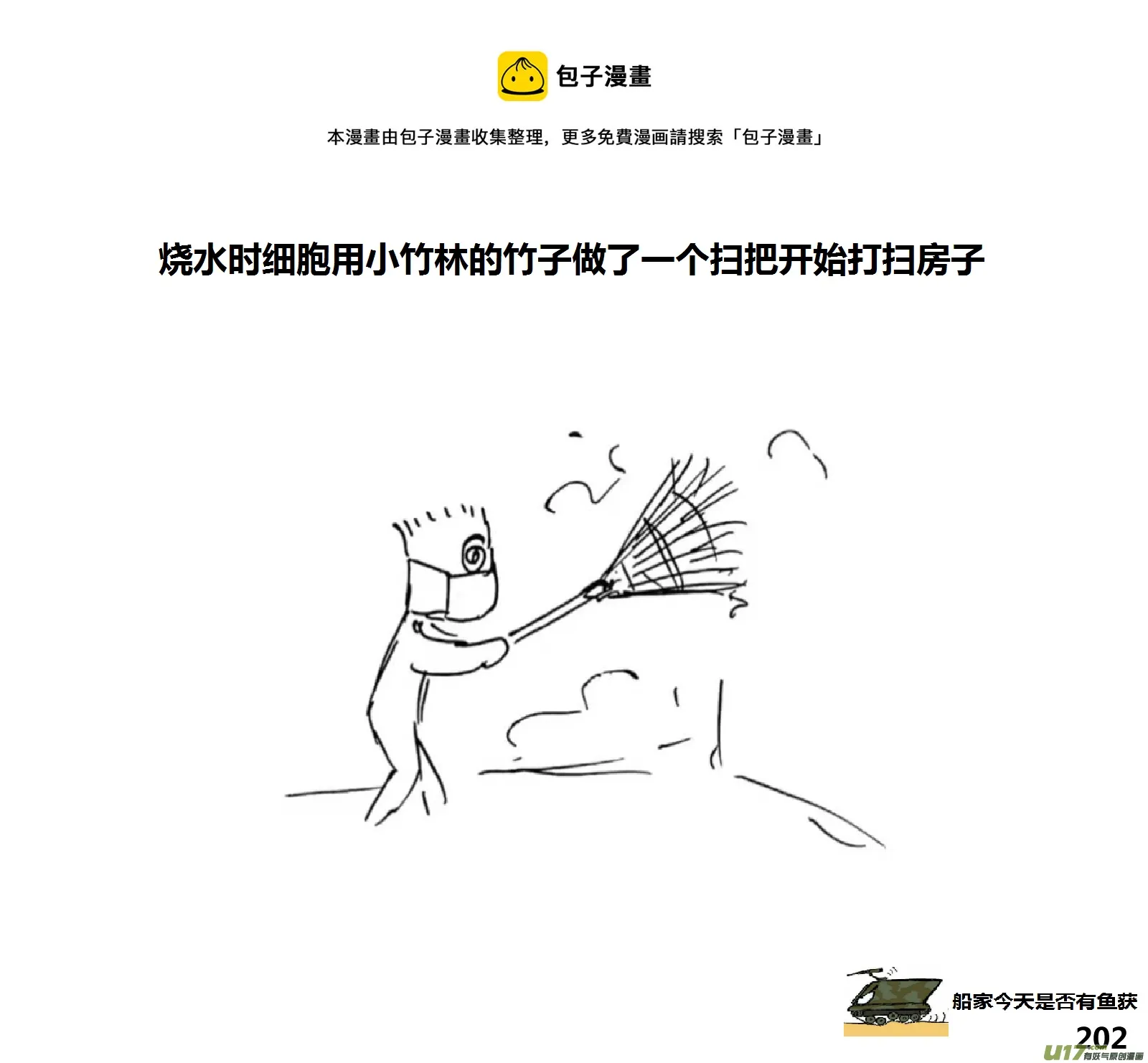 生存日记1漫画,（第十五季）护林员观察塔31图