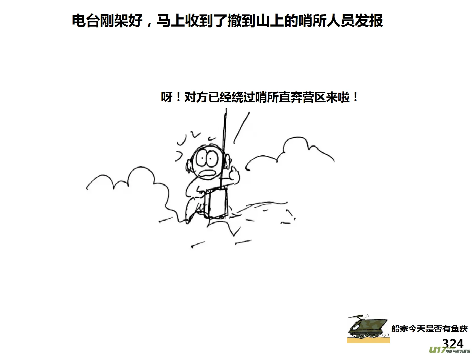 生存日记为什么下架了漫画,（第十四季）交火4图