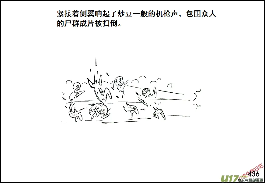 生存日记下载漫画,（第七季）26劫后余生4图