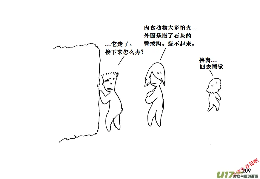 生存日记我的世界漫画,（第十一季）12 惊魂夜（下）5图