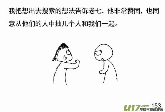 生存日记1漫画,（第三季）11搜索队3图