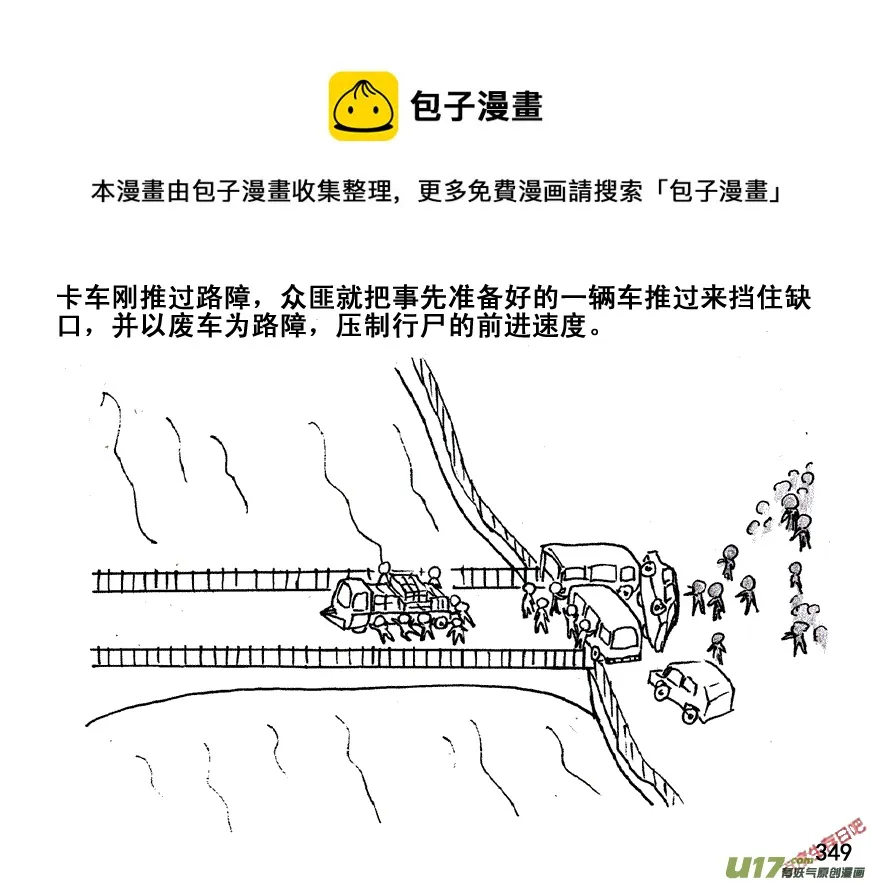 生存日语漫画,（第五季）17尸墙1图