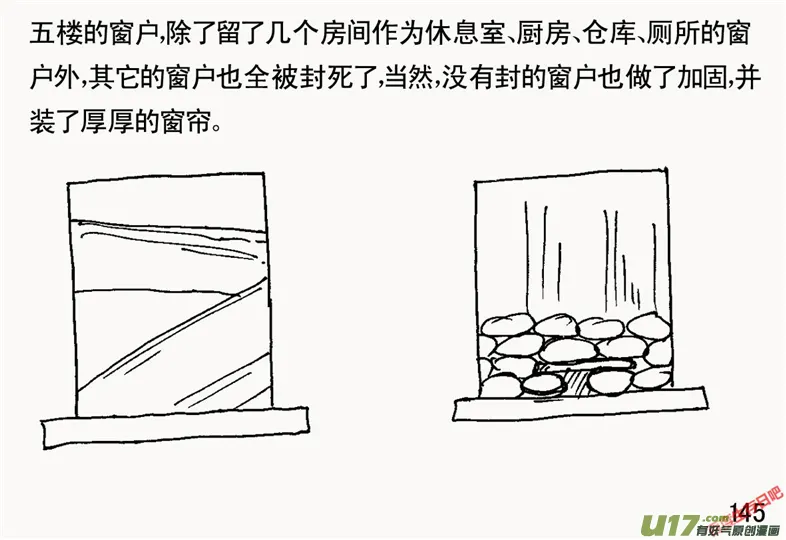 生存日记漫画作者漫画,（第二季）8井5图