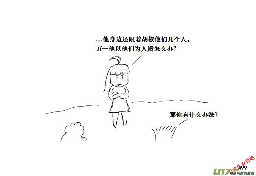 生存日记韩国在线观看漫画,（第十一季）28 颓废2图