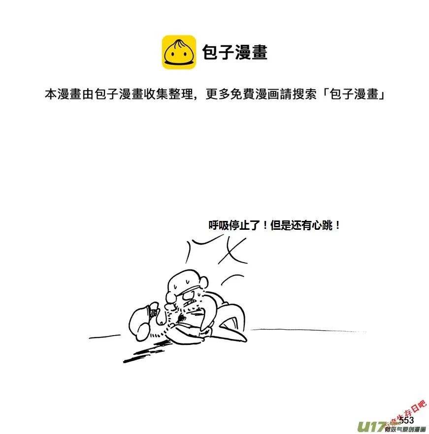 生存日记赫小饭视频漫画,第九季—20【败露（3）】5图