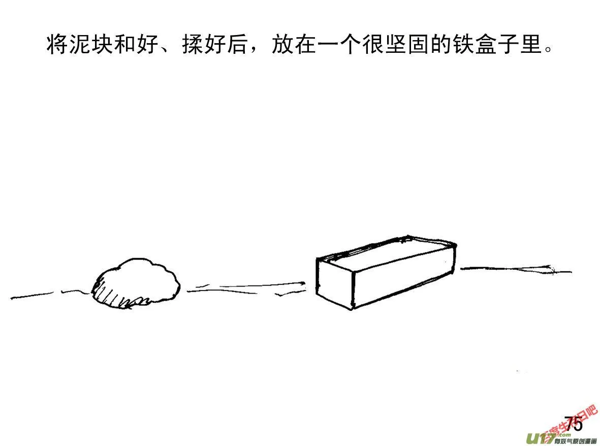 生存日记人物介绍漫画,（第一季）８弹头5图