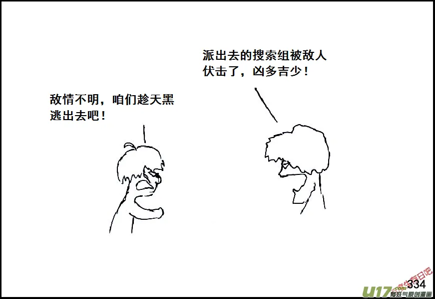 生存日贴吧漫画,（第六季）20小插曲4图