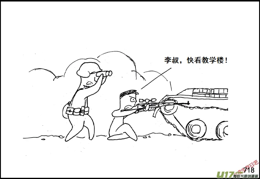 生存日记漫画,（第五季）34攻克与善后4图