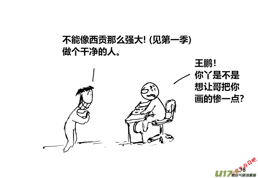 生存日记阿阳漫画,（第十二季）2 储水（2）3图
