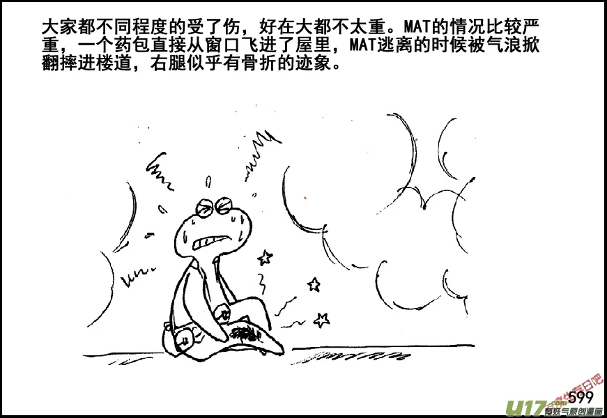 生存日记全集漫画,（第五季）27绝境2图