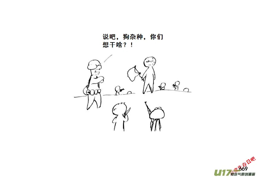 生存日记1漫画,（第七季）40人质（4）3图