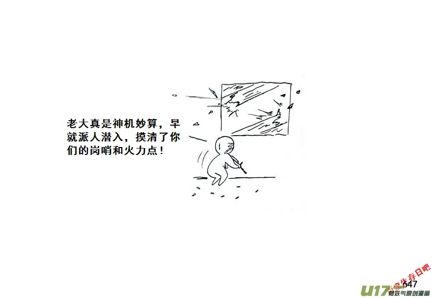 生存日贴吧漫画,（第七季）39人质（3）2图