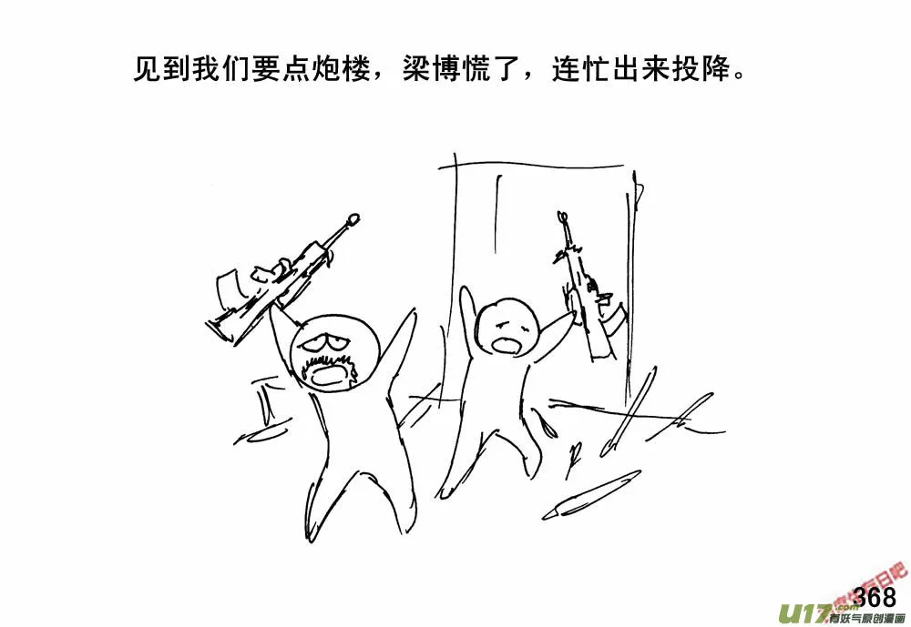 生存日记阿阳漫画,（第三季）22搬家2图