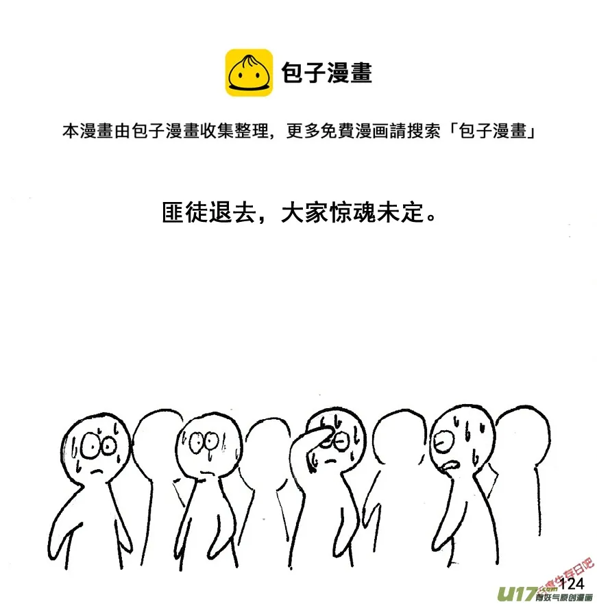 生存日记漫画作者漫画,（第五季）7加油站1图