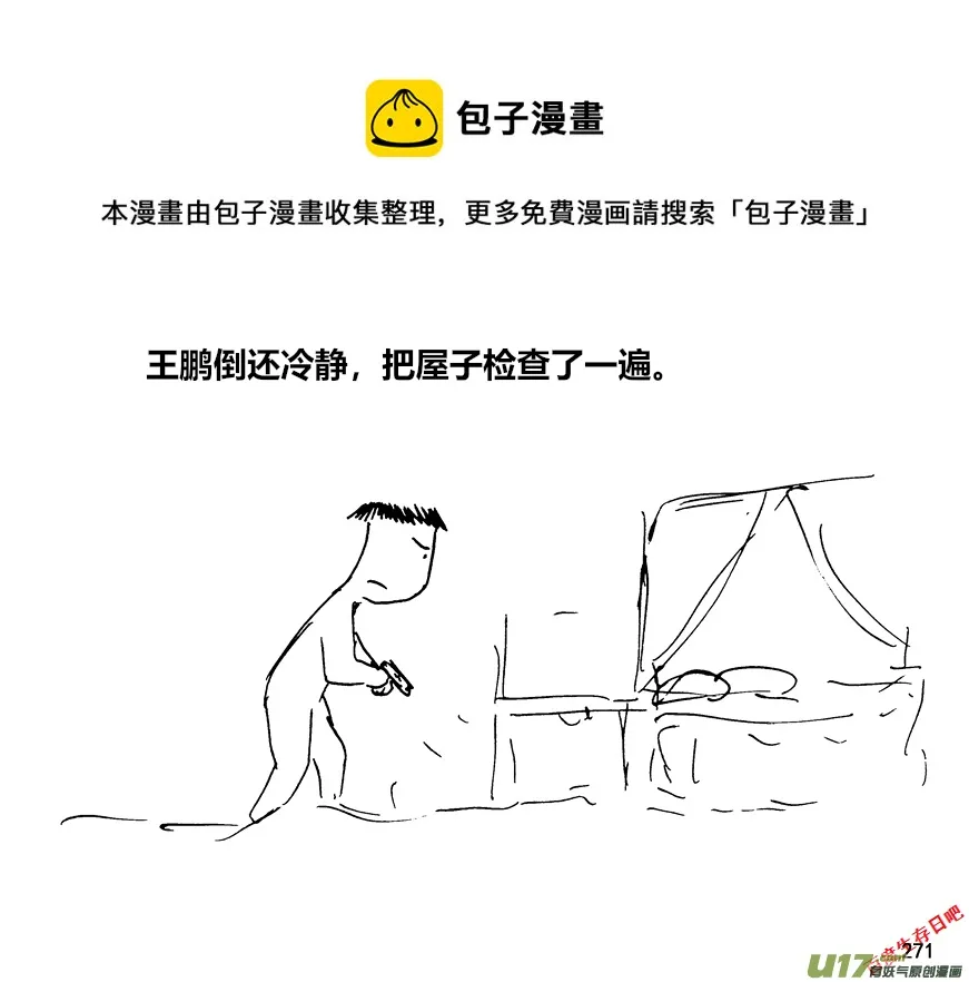 生存日记完整剧情漫画,（第十二季）19 何去何从1图