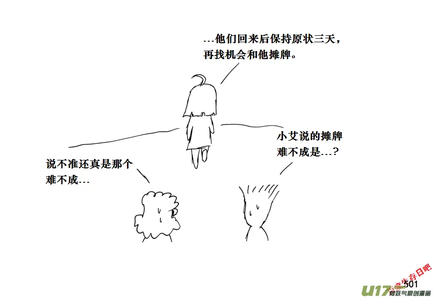 生存日记韩国在线观看漫画,（第十一季）28 颓废4图