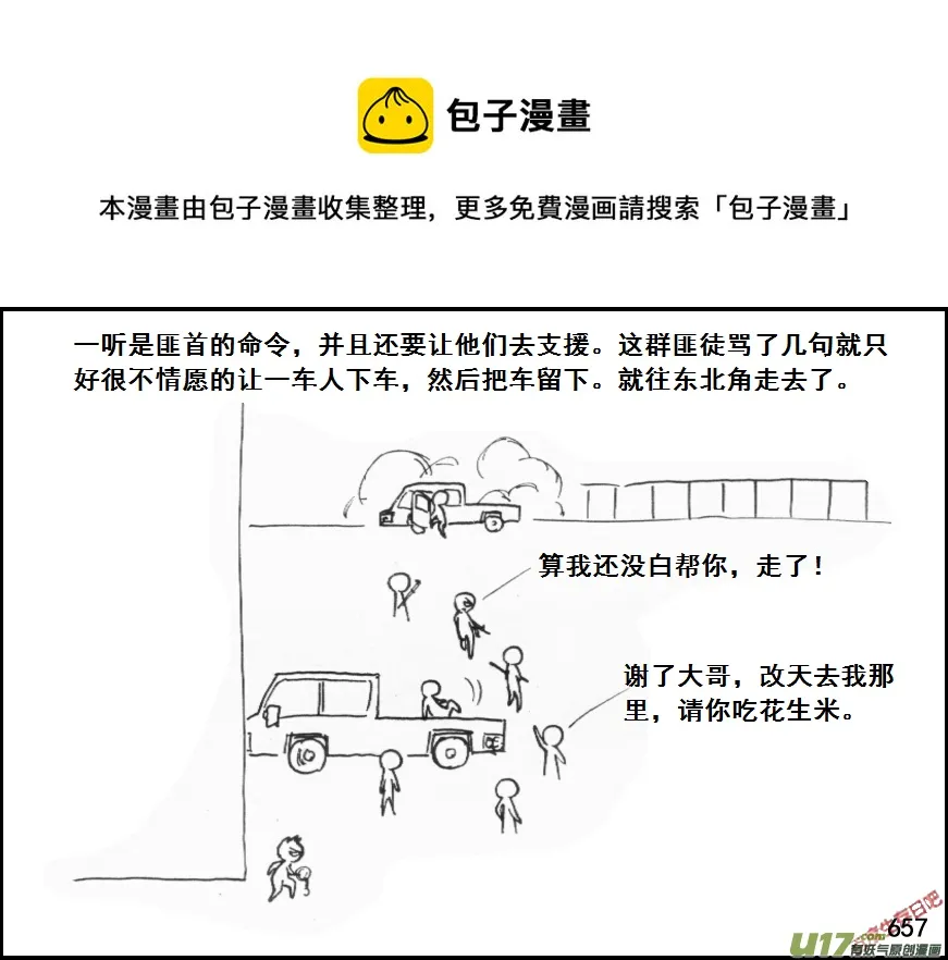 生存日记漫画漫画,（第五季）30引尸围校5图