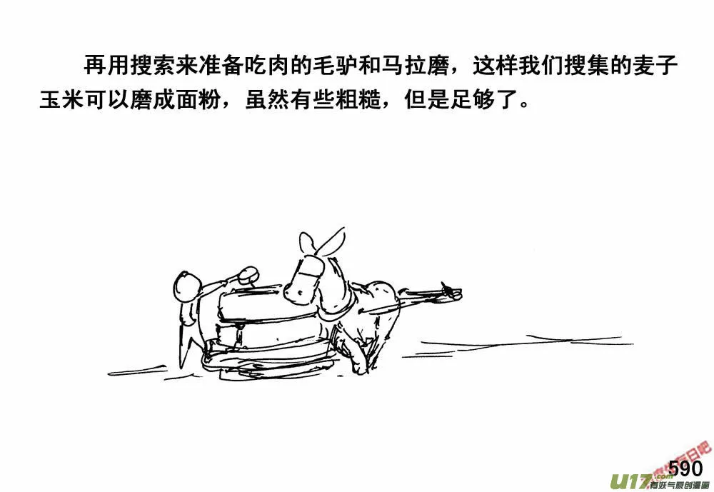 生存日记全集完整版漫画,（第三季）33新移民4图
