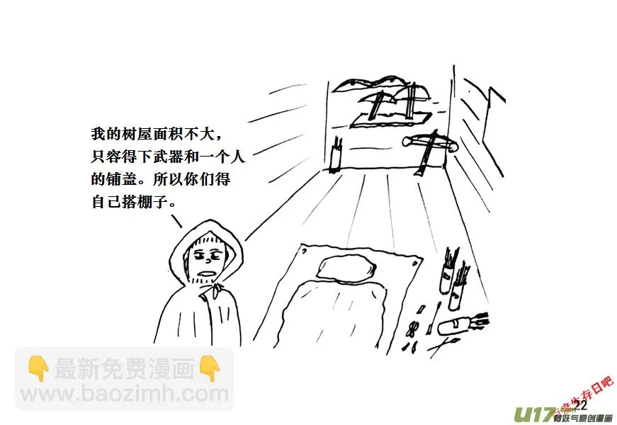 生存日记vlog漫画,（第十一季）2 寻找露营地2图