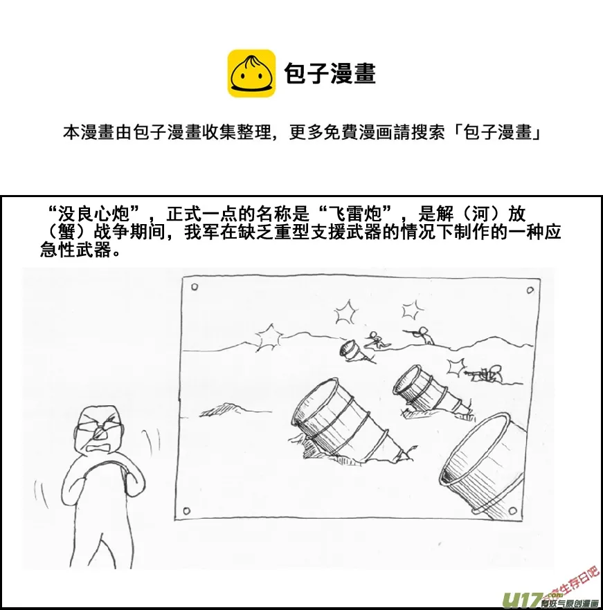生存日记最新版下载漫画,（第五季）番外【没良心炮】1图