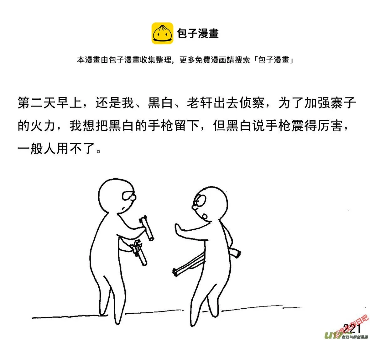 生存日记为什么下架了漫画,（第一季）21叩门1图