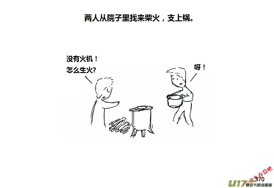 生存日记无广告内置菜单漫画,第十季-23【95式】5图