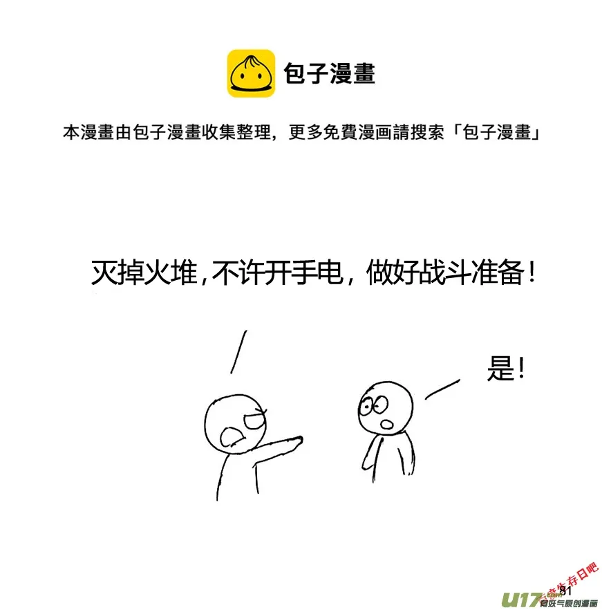 生存日记短剧全集免费观看漫画,（第八季）3重逢（4）1图