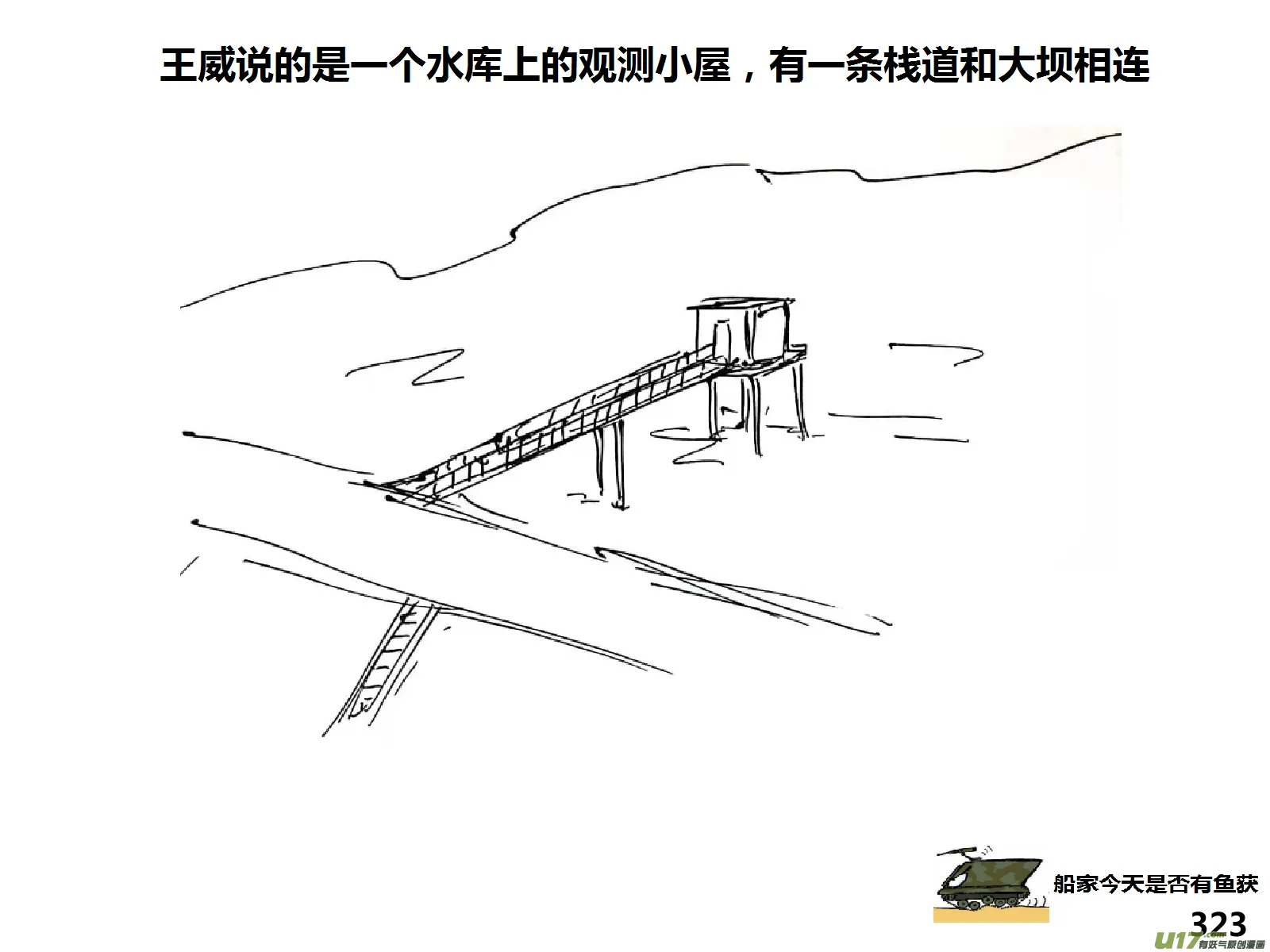 封闭式寄宿小学生活漫画,（第十五季）河山小屋3图
