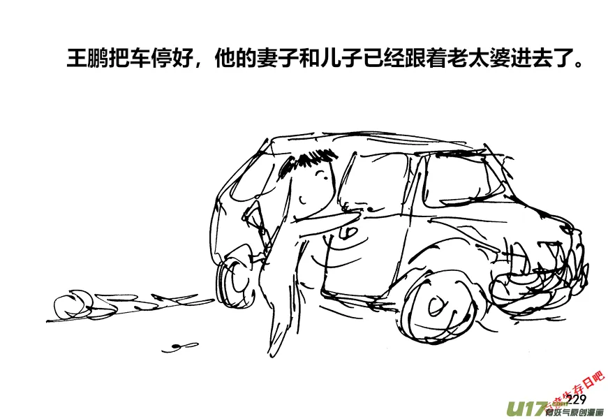 生存日记游戏下载漫画,（第十二季）16 好客的老人4图