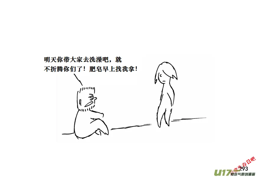 生存日记迷你世界漫画,（第十一季）17 洗澡（上）2图