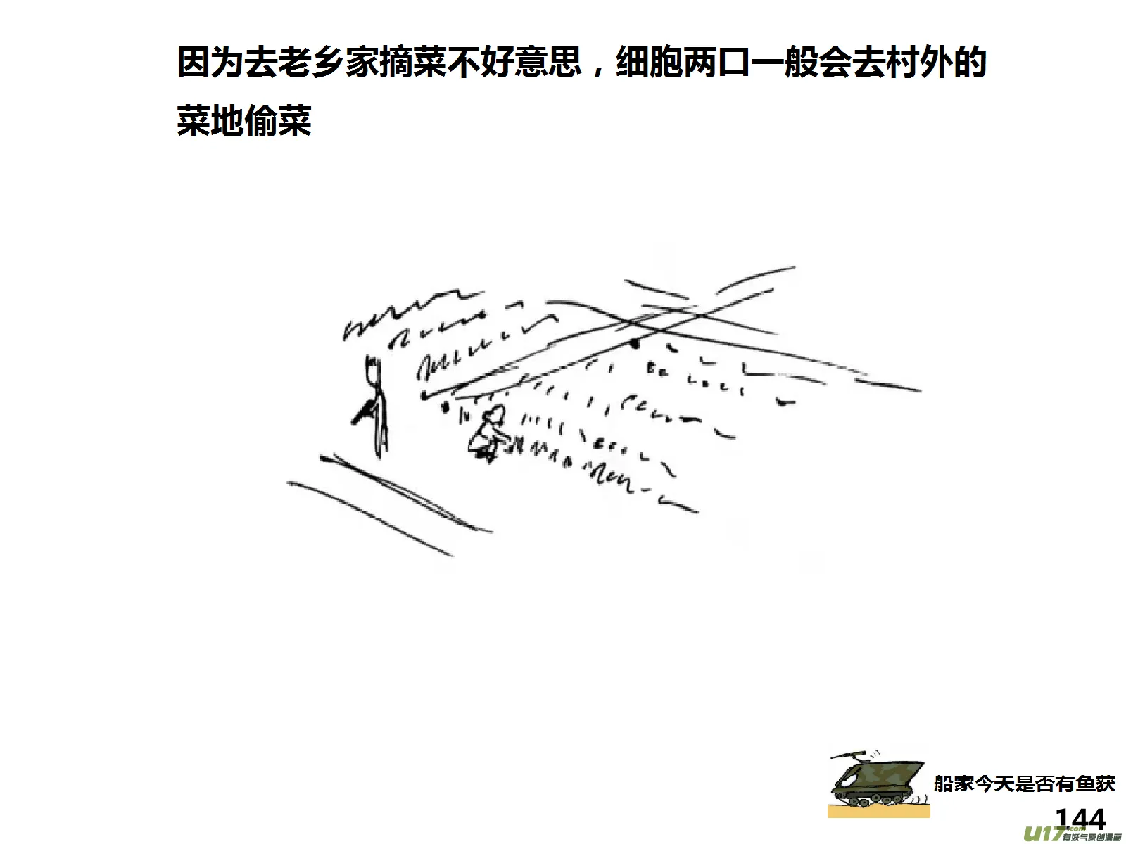 生存日记全集漫画,（第十五季）村中食宿24图