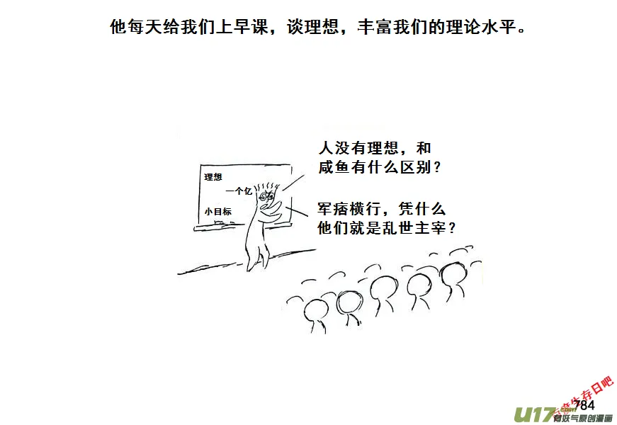 生存日记视频漫画,（第七季）45内鬼的故事（加页）3图