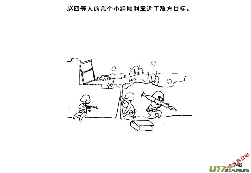 生存日记短剧免费观看漫画,（第七季）44覆灭（加页）3图