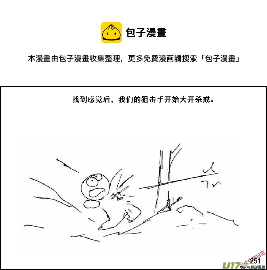 生存日记赫小饭视频漫画,（第六季）16俘虏1图
