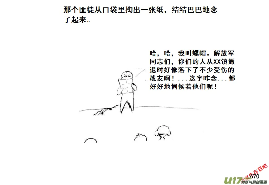 生存日记1漫画,（第七季）40人质（4）4图