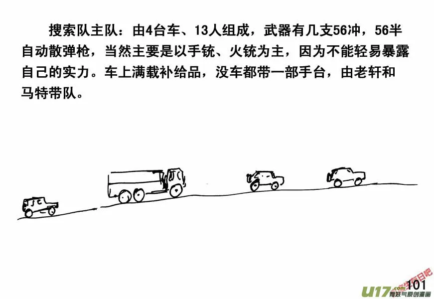 生存日贴吧漫画,（第四季）6伏击2图