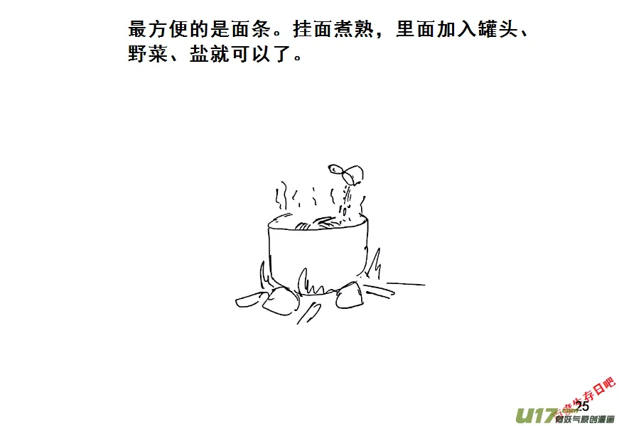 生存日记01漫画,（第八季）2重逢（1）5图
