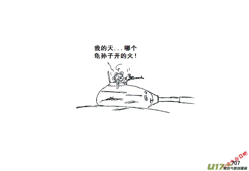 生存日记为什么下架了漫画,（第七季）42大桥争夺战（2）2图