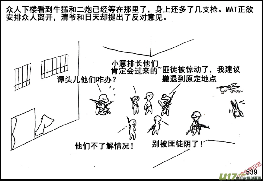 生存日记短剧漫画,（第五季）24防御4图