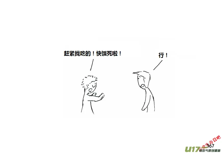生存日记无广告内置菜单漫画,第十季-23【95式】2图