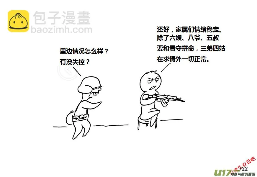生存日语漫画,第九季—28【硕鼠（4）】3图