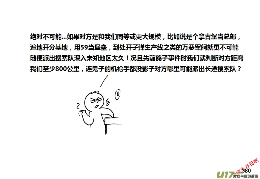 生存日语漫画,第九季—14【CQB（上）】2图