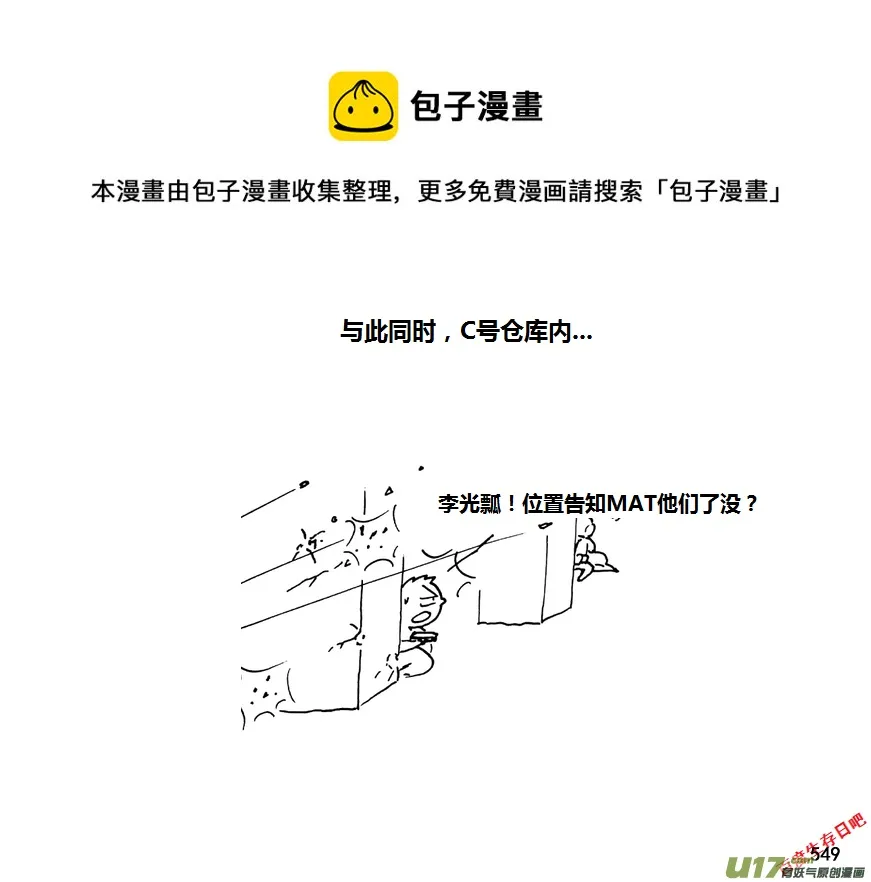 生存日记赫小饭视频漫画,第九季—20【败露（3）】1图