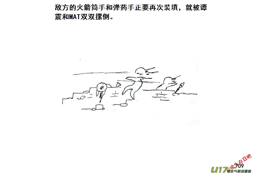 生存日记为什么下架了漫画,（第七季）42大桥争夺战（2）4图