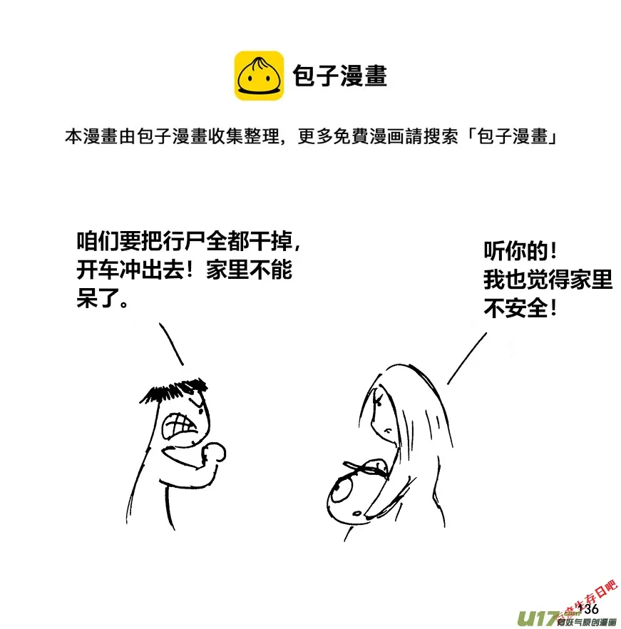 生存日贴吧漫画,（第十二季）10 清扫1图